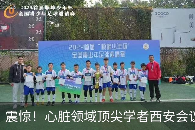 震惊！心脏领域顶尖学者西安会议猝逝，专家与救命无缘